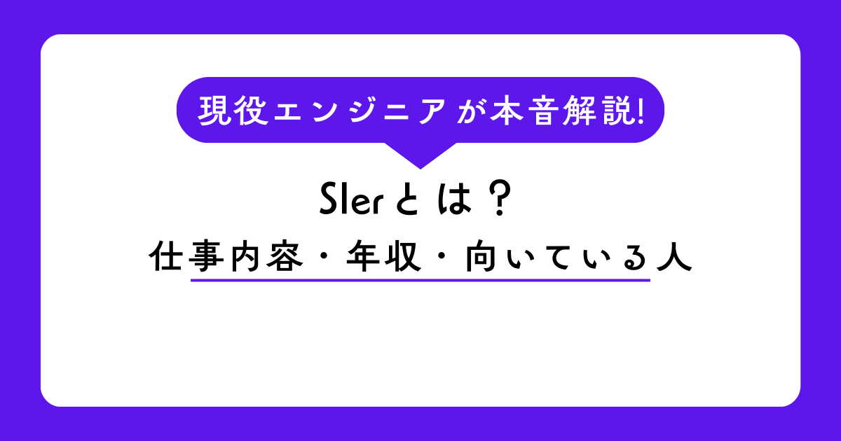 SIerとは